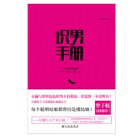 书籍 识男手册的封面