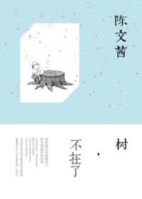 书籍 树，不在了的封面