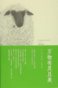 书籍 万物有灵且美的封面