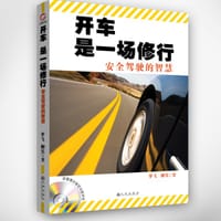 开车是一场修行 - 梦飞 柳实
