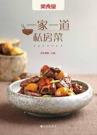 书籍 一家一道私房菜的封面