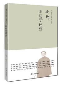 书籍 阳明学述要的封面