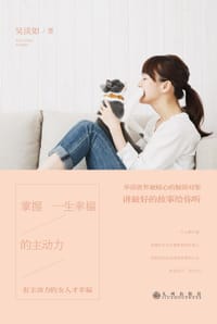 书籍 掌握一生幸福的主动力的封面