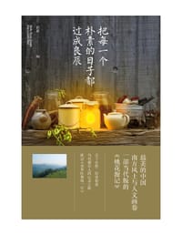 把每一个朴素的日子都过成良辰 - 晏屏