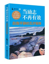 书籍 当励志不再有效的封面