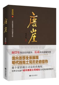 唐崖