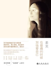 书籍 在最痛的时候加倍爱自己的封面