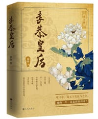 书籍 孝恭皇后的封面