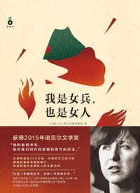 书籍 我是女兵，也是女人的封面