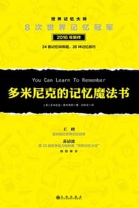 多米尼克的记忆魔法书