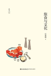 旅食与文化 - 汪曾祺