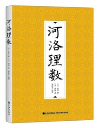 河洛理数