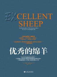 优秀的绵羊 - [美] 威廉·德雷谢维奇