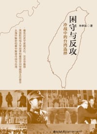 书籍 困守与反攻的封面