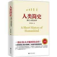 书籍 人类简史的封面