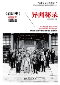 书籍 异闻秘录的封面