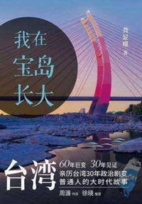 我在宝岛长大 - 龚显耀