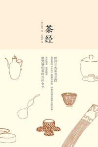书籍 茶经的封面