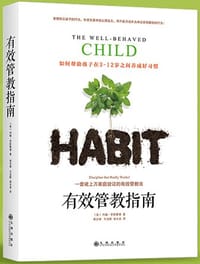 书籍 有效管教指南的封面