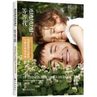 书籍 爸爸爸爸，等等我的封面