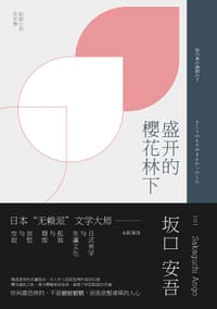 书籍 盛开的樱花林下的封面
