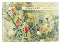 田野的花和小精灵 - [日] 安野光雅 文/图