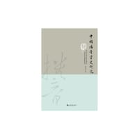 中国播音学史研究