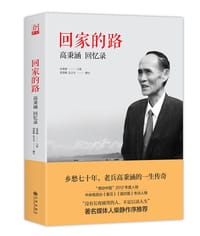 回家的路 - 高秉涵