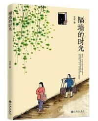 书籍 隔墙的时光的封面