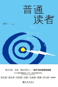 书籍 普通读者的封面