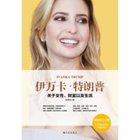 书籍 伊万卡•特朗普的封面