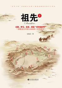 书籍 祖先II的封面