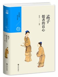 书籍 儒者的良心的封面