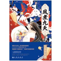 凤煮九天 - 楚鲤