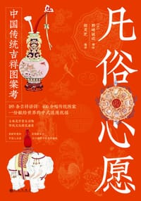 凡俗心愿 - 野崎诚近