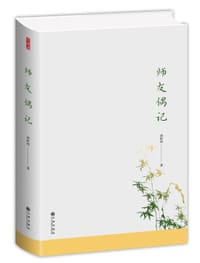 书籍 师友偶记的封面
