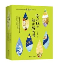书籍 安武林的阅读成长书（全6册）的封面