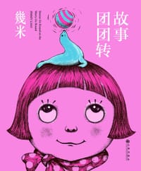 书籍 故事团团转的封面
