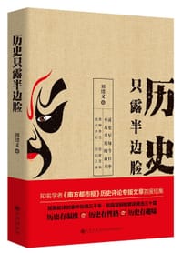 书籍 历史只露半边脸的封面