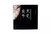 崛起的黑瓷文明-黑瓷巅峰