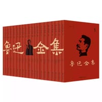 鲁迅全集(套装全20卷) - 鲁迅