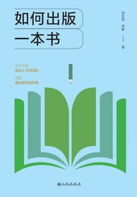 如何出版一本书 - 徐宏丽