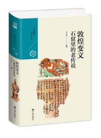 敦煌变文