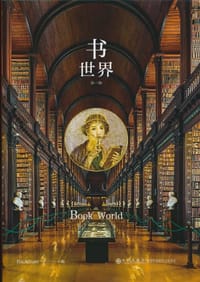 书籍 书世界·第一集的封面