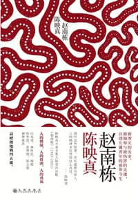 书籍 赵南栋的封面
