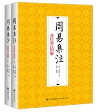 周易集注
