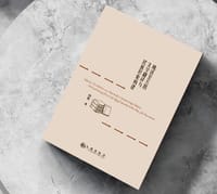 晚清至五四文学翻译与民族形象构建