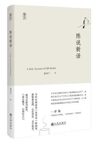 陈说新语 - 陈新宇