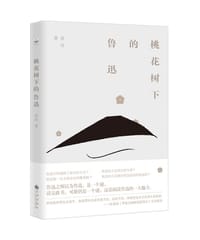 桃花树下的鲁迅 - 黄坚