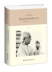 最初和最终的自由